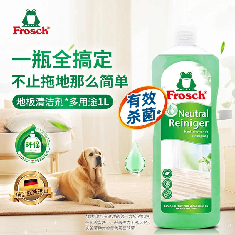 Frosch德国拖地地板清洁剂家具除菌去污母婴宠物家用原装进口环保