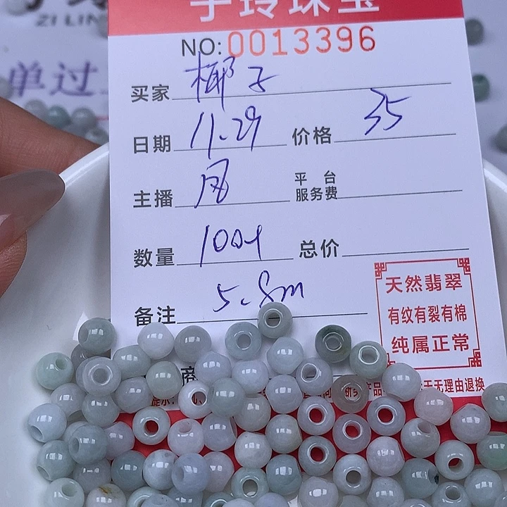 椰****翡翠散珠珠子。