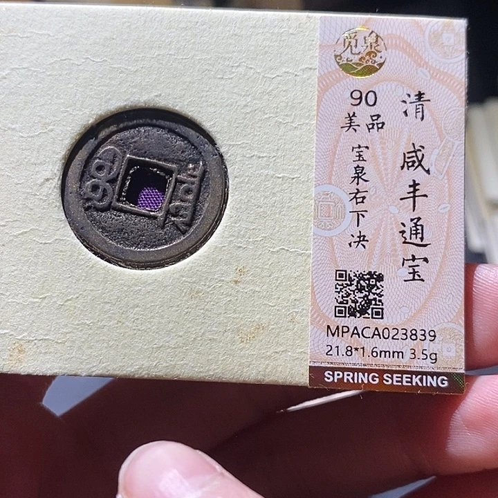 铜觅泉评级古钱币一枚 小敏