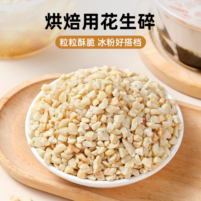 花生碎开袋即食熟炒原味500g商用家庭冰粉零食小吃奶茶店专用花生