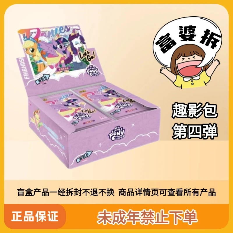 卡游【趣公主】小马宝莉趣影包第四弹-拆盒收藏卡牌【代拆】