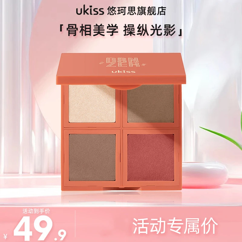 ukiss红丝绒修容盘高光一体阴影侧影腮红四色哑光提亮修饰