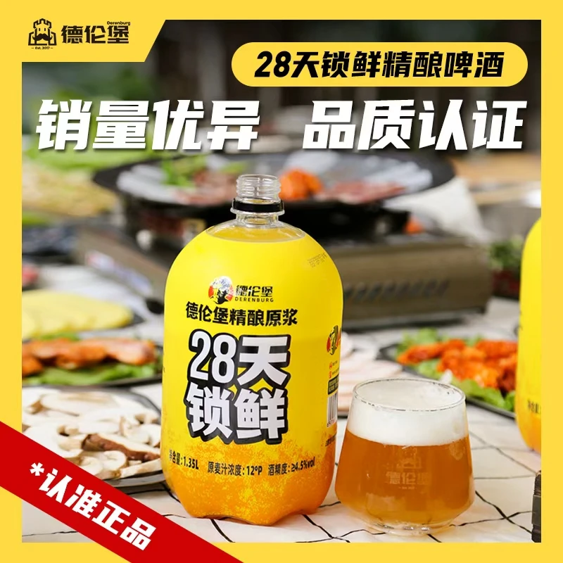 德伦堡啤酒精酿原浆锁鲜白啤黑龙江啤酒28天1.35L*4桶麦芽浓度12P