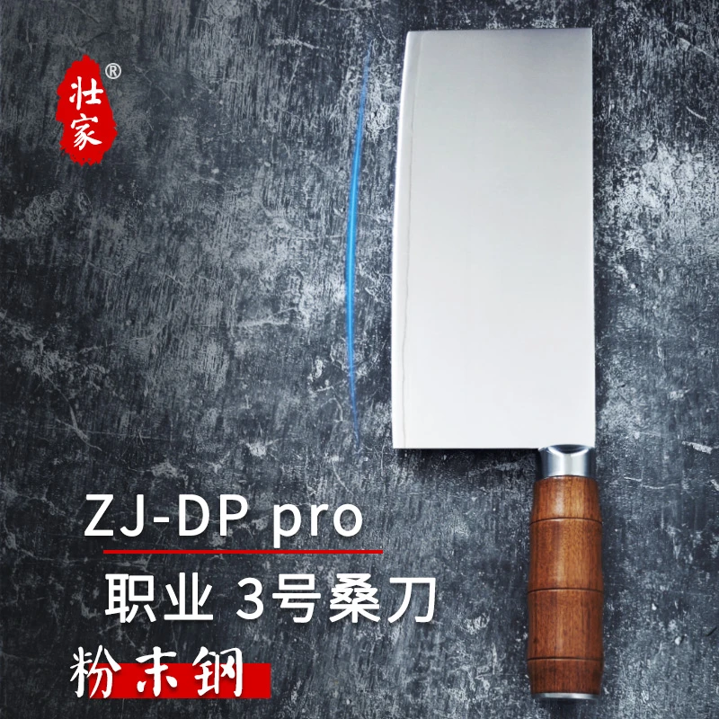 壮家ZJ-DPPro粉末钢职业桑刀潮汕牛肉专用薄片刀3号高锋利菜刀