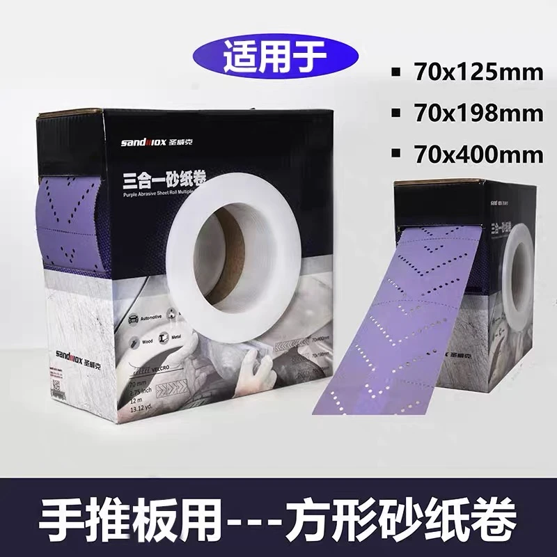 卷砂砂纸卷紫色卷砂可撕卷砂长度12米方形适用使用现货