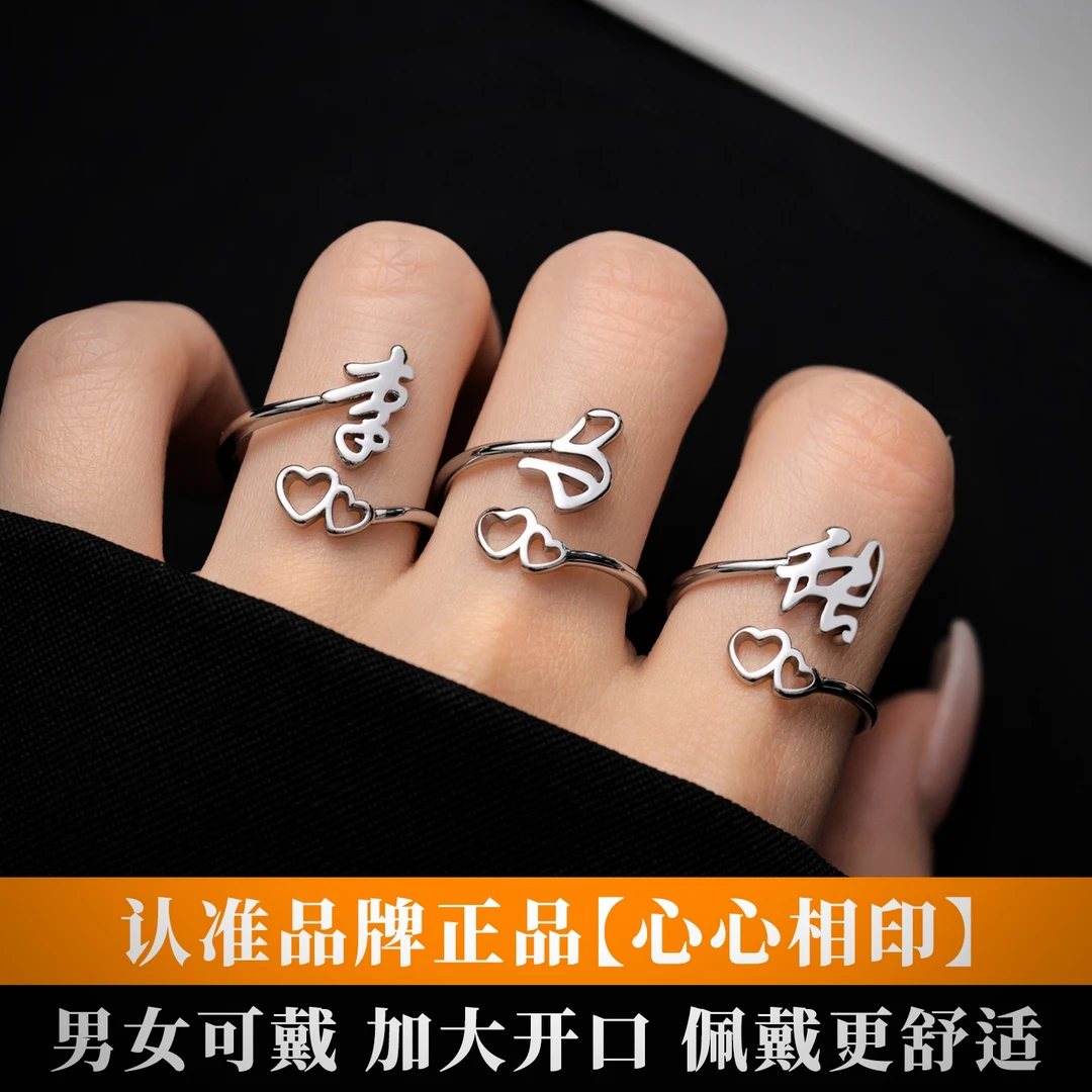 百家姓【心心相印】姓氏戒指手工定制网红开口戒双爱心