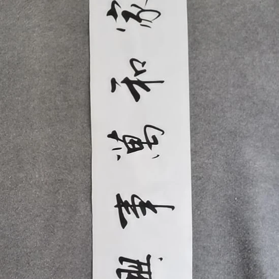书法书书屋书法作品