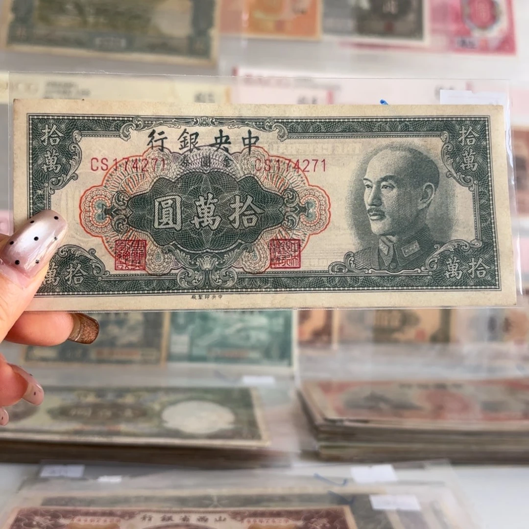 中央银行金圆券拾萬圆174271