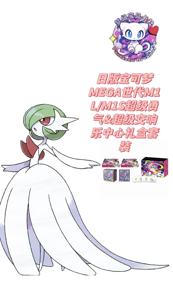 【平拆】日版宝可梦MEGA世代M1L/M1S超级勇气&超级交响乐礼盒 有膜