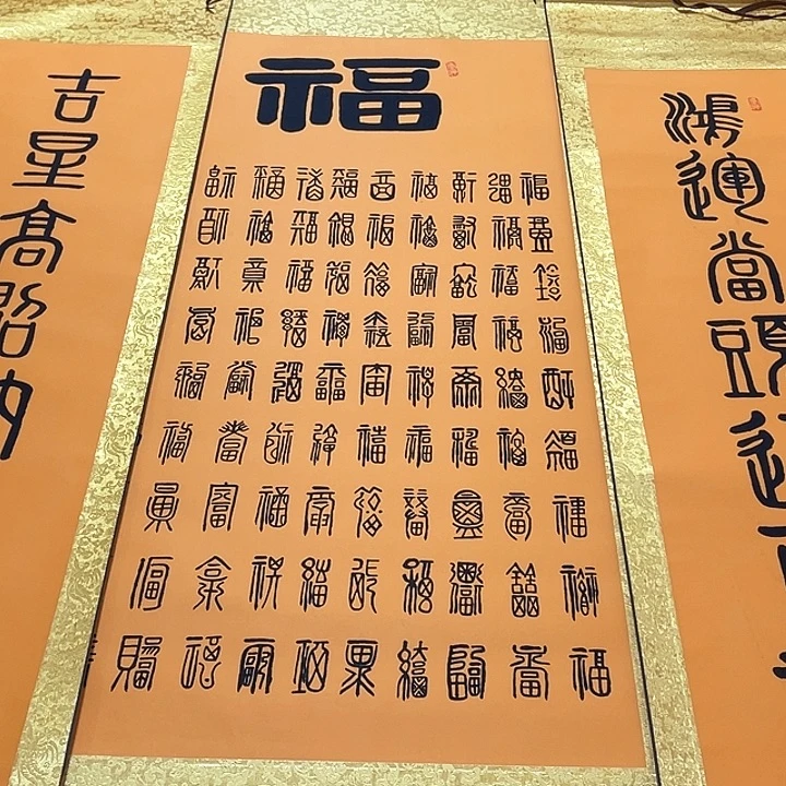 书法王汉老师百福图中堂卷轴
