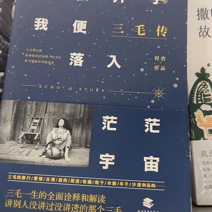 三毛传全新推荐全新