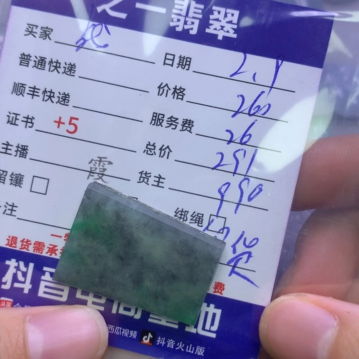 翡翠挂件未镶嵌战**神