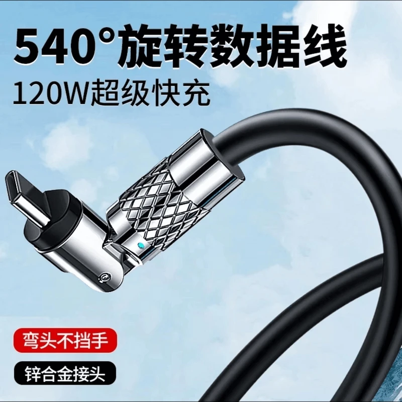 540°旋转数据线适用华为快充线type-c游戏车载vivo闪充快速充电线