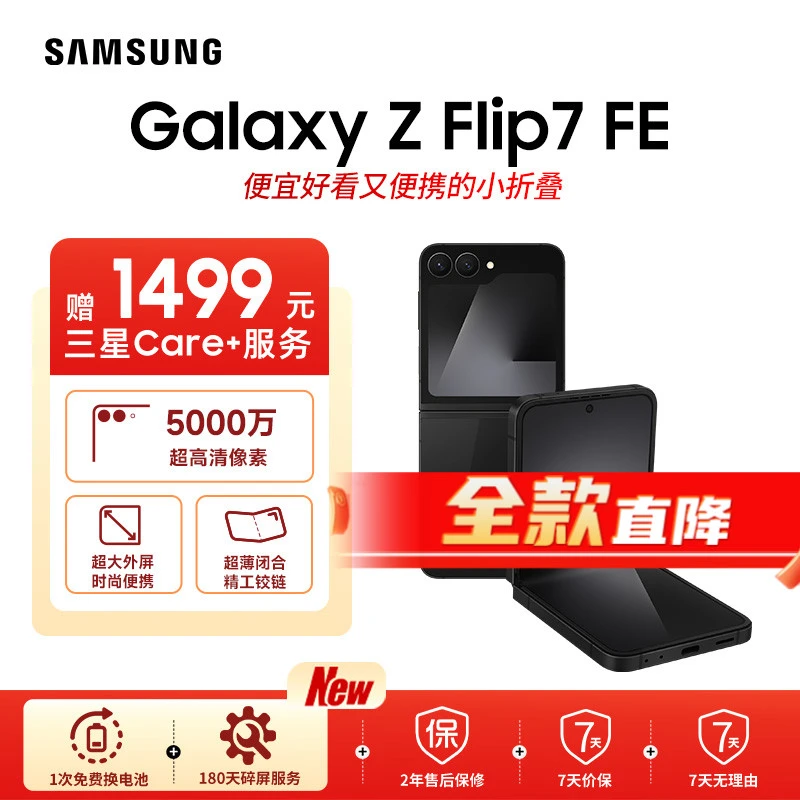 准新品 Samsung/三星 【7天机】Flip7 FE 时尚双卡便携折叠商品图