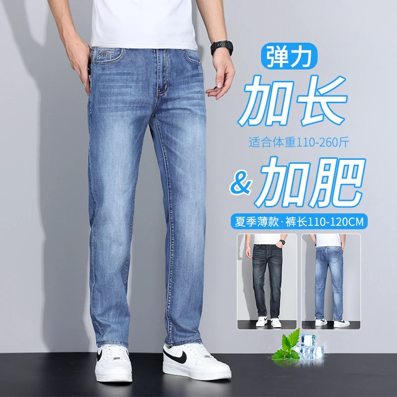 夏季浅蓝色男牛仔裤薄款加长高个子弹力宽松直筒大码商务休闲裤男