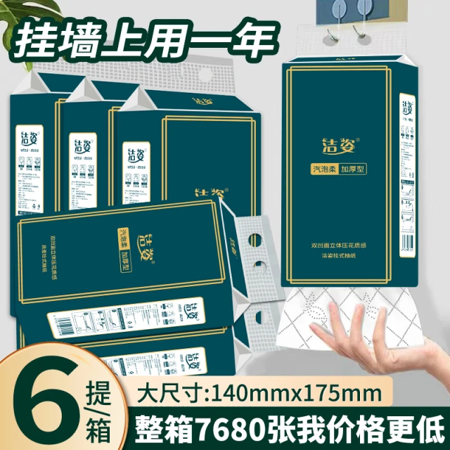 洁姿纸巾悬挂式抽纸家用实惠装整箱卫生纸加厚加大餐巾纸手纸厕纸