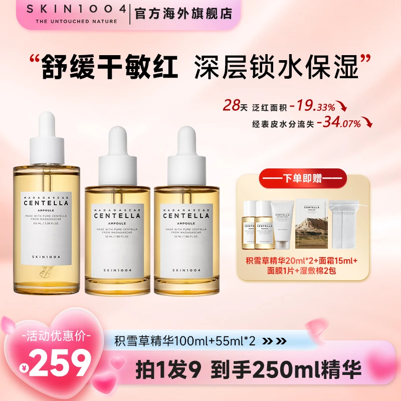 【敏肌修护保湿舒缓】SKIN1004理肤天使积雪草精华100ml四瓶装