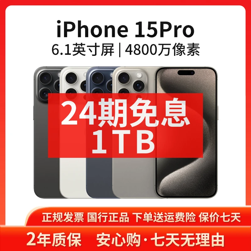 准新品 Apple/苹果 【24期免息】15Pro 1TB 国行原装全网通手机