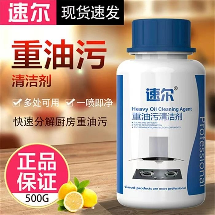 【阿宽专属】速尔重油污清洁剂厨房抽油烟机强力清洁剂泡沫除垢油渍
