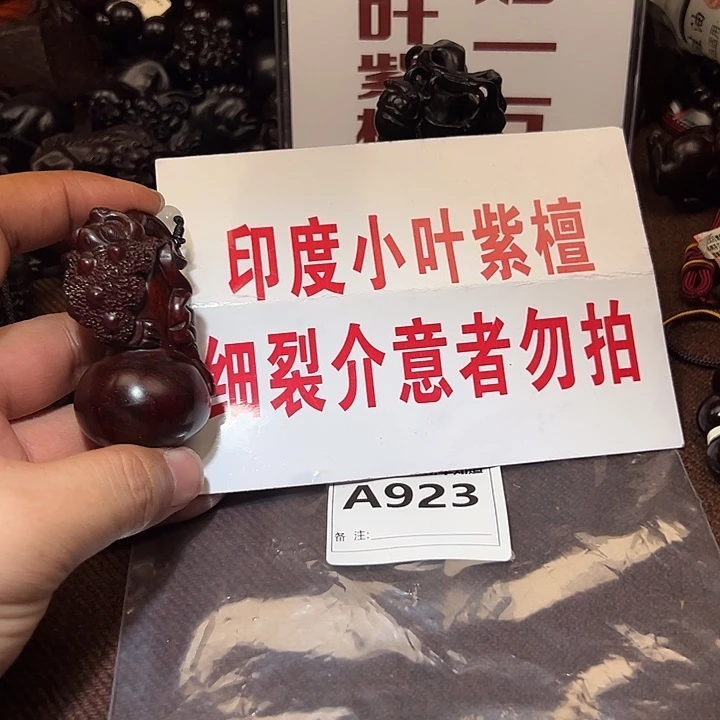 檀香紫檀（小叶紫檀）无事牌处理