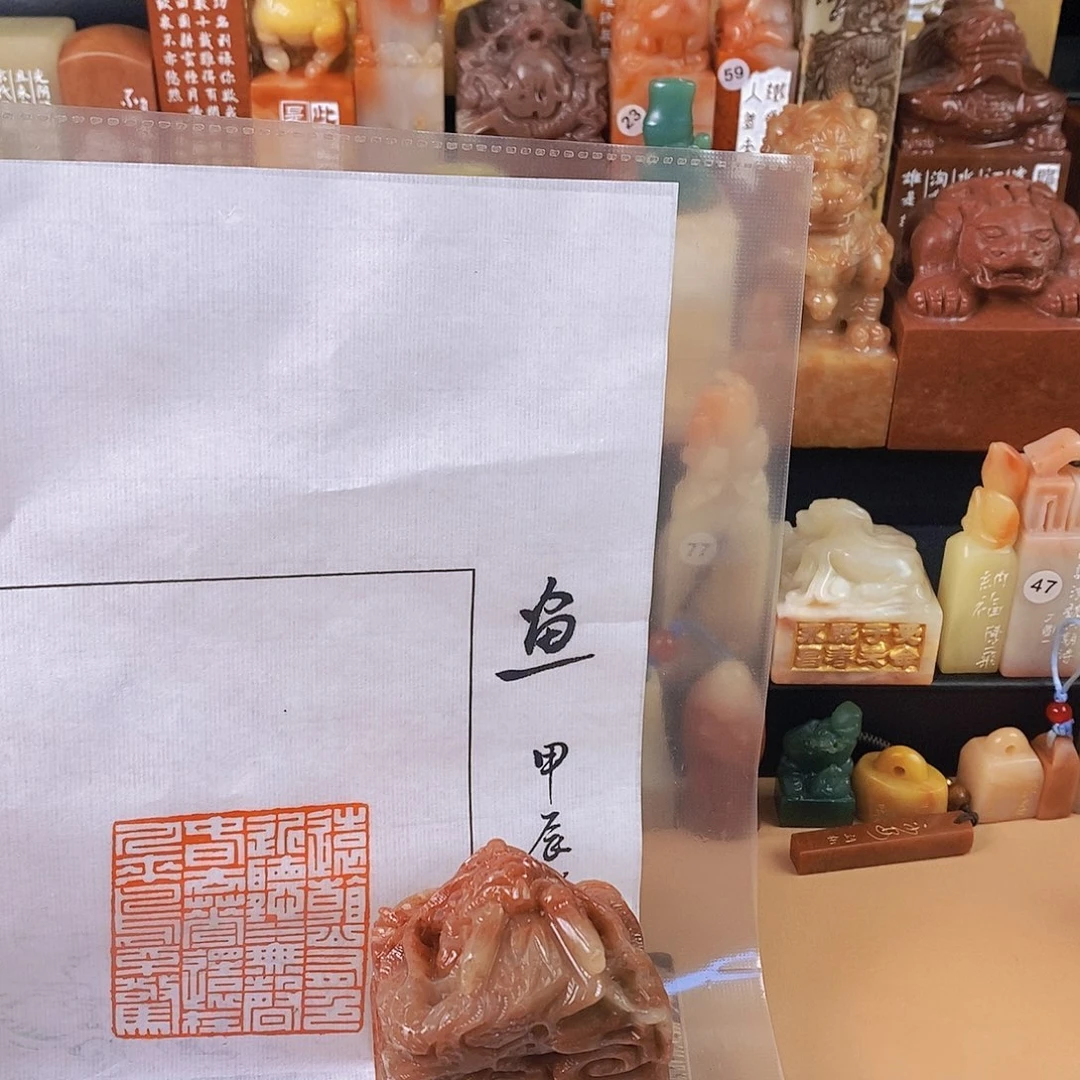 昌化石印石7093 手工篆刻作品