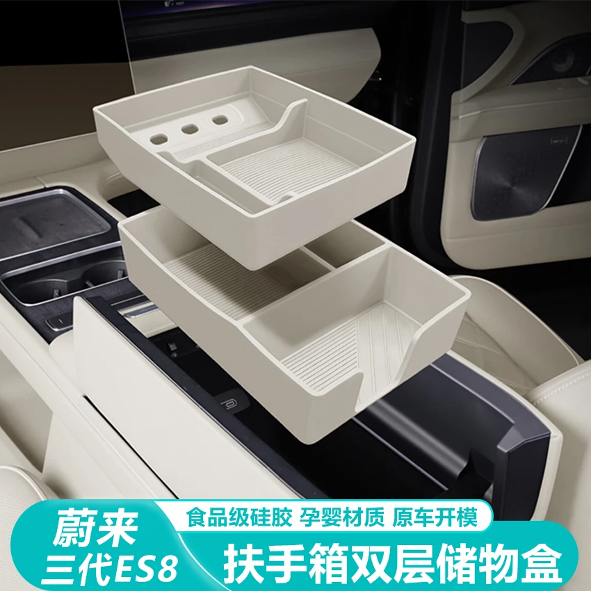 适用26款蔚来ES8扶手箱储物盒中控硅胶收纳分层架新车内装饰配件