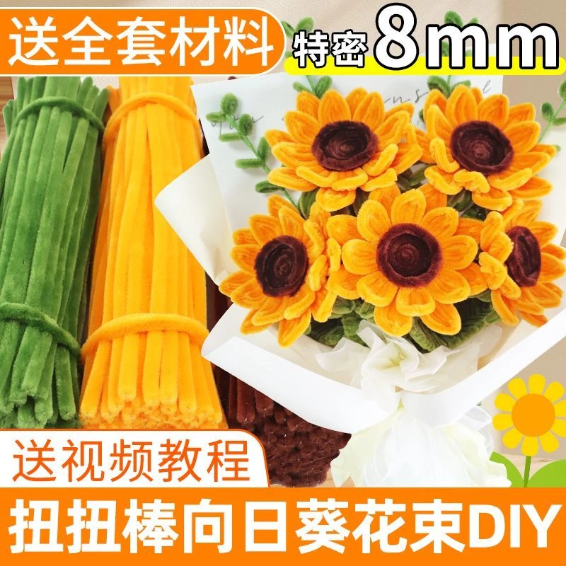 扭扭棒手工向日葵diy材料超密编织材料花束礼物送朋友自制太阳花