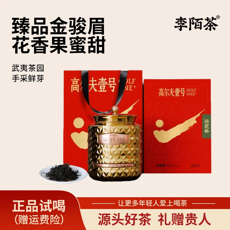 【茶礼甄选】高尔夫壹号·李陌茶南平武夷山特级蜜香金骏眉红茶 -H7
