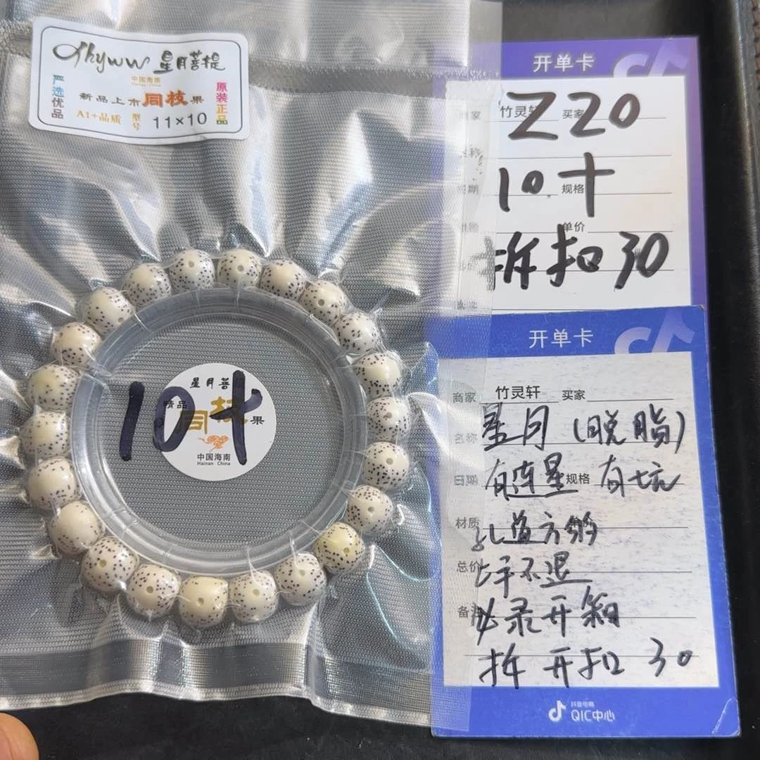 菩提手串/手链星月手串