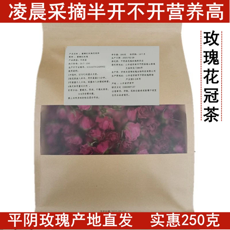 平阴无硫平阴玫瑰花茶 干花冠玫瑰花冠玫瑰花冠茶实惠250g装