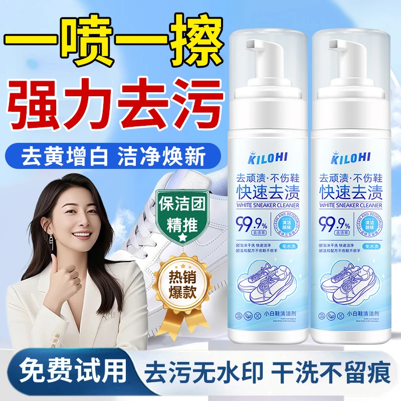 【央选好物】小白鞋清洁剂洗鞋神器球鞋清洗剂去污去黄免水洗干洗剂