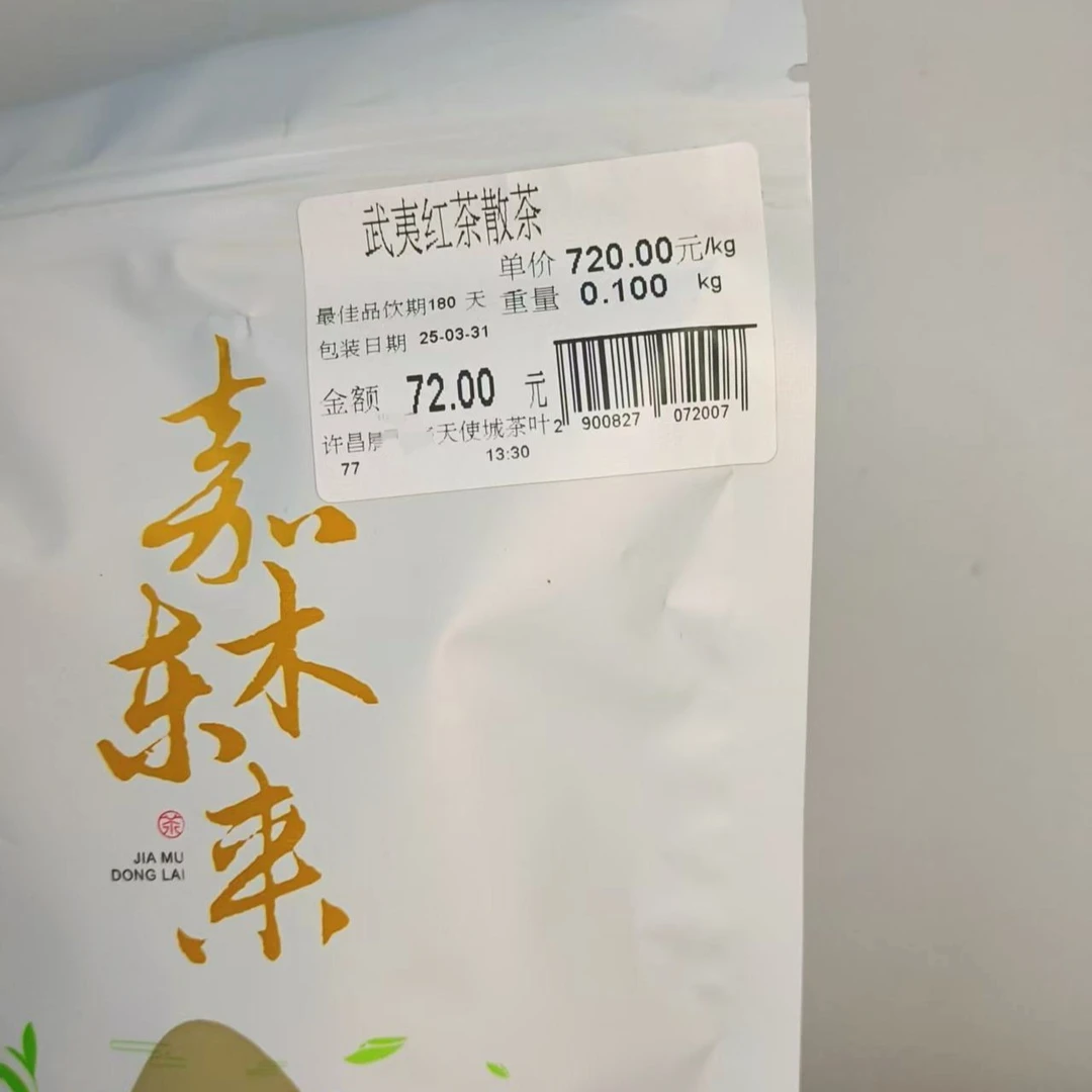 高山红茶许昌茶叶超市正品处理100g/袋
