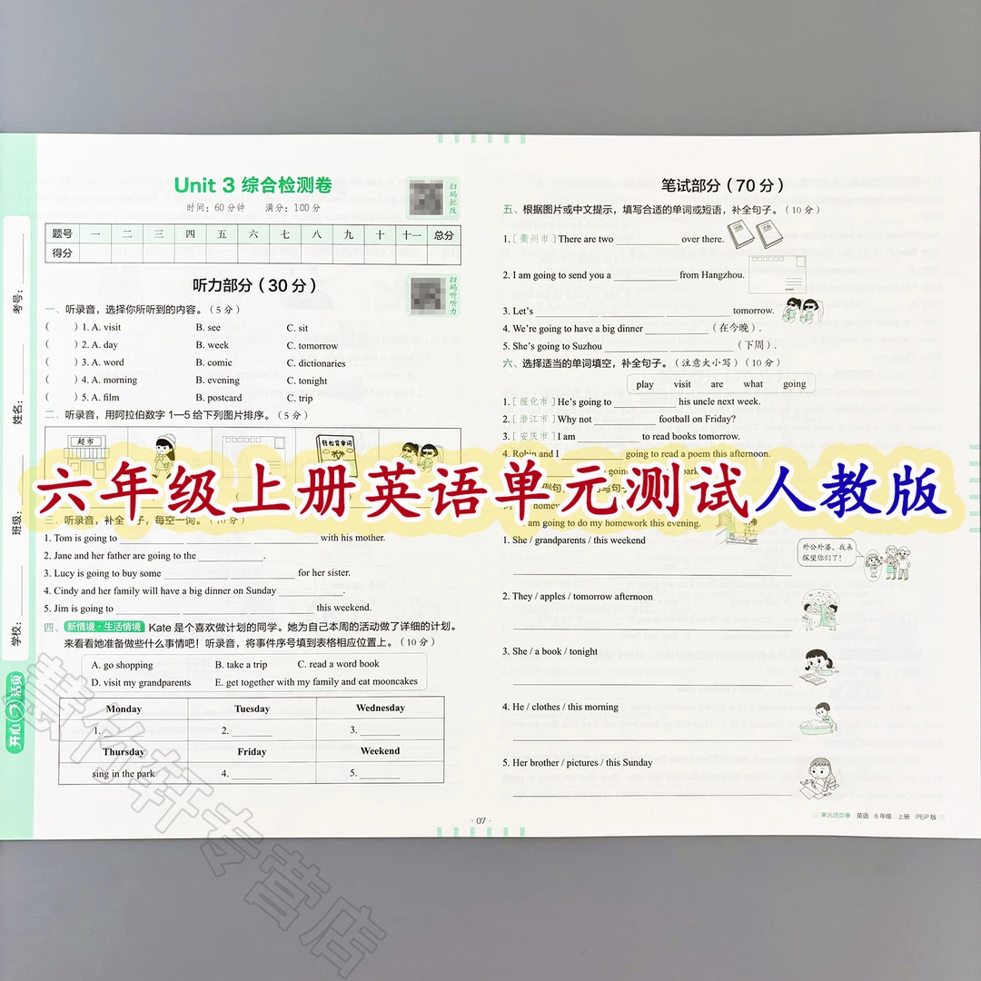 英语单元活页卷六年级上册英语测试卷人教版单元考点梳理期中期末