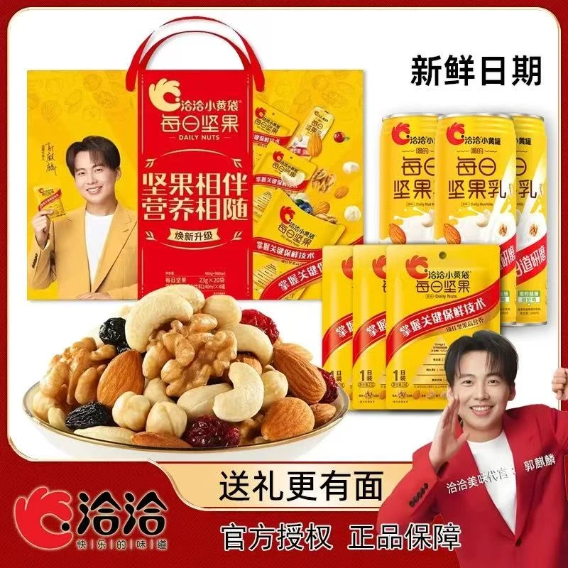 洽洽小黄袋端午礼盒装送礼必备！每日坚果礼盒460g+960ml/盒20袋独立小包装过年过节送礼佳选营养美味一口尽享