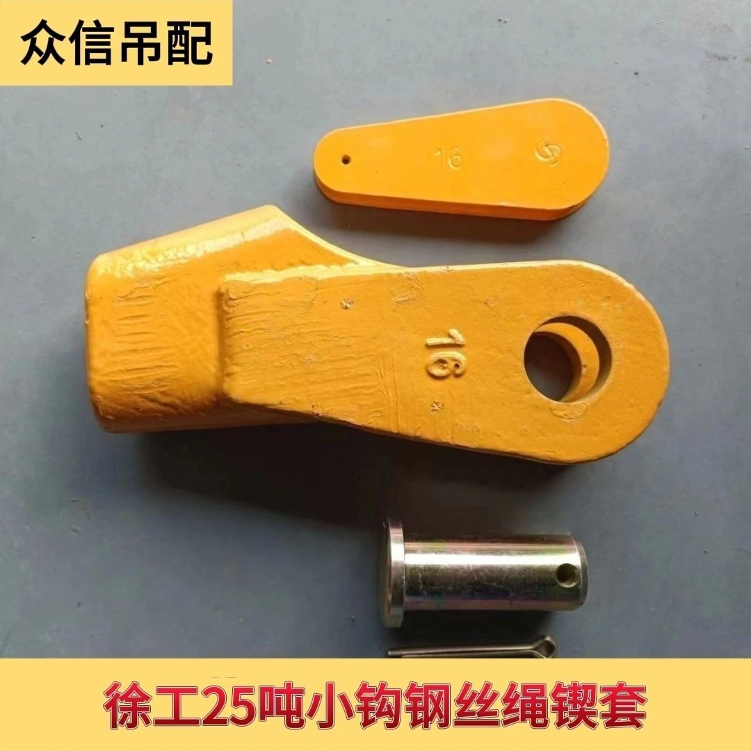徐工吊车配件大全 徐工25吨小钩锲套绳套钩子锁钢丝绳整套