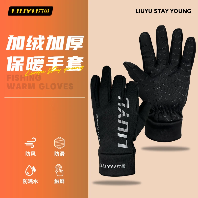 六鱼新款保暖手套冬季加绒防刺割不粘饵露指钓鱼专用手套钓鱼装备