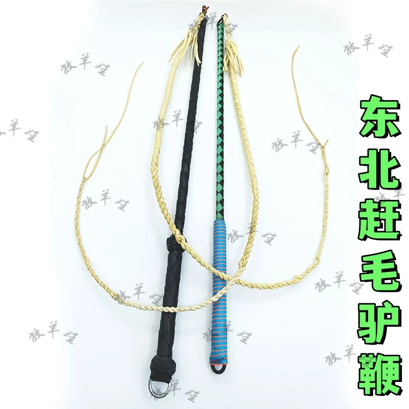 八十年代老式鞭子牛皮鞭子东北赶毛驴鞭子放羊鞭放牧鞭八股牛皮鞭