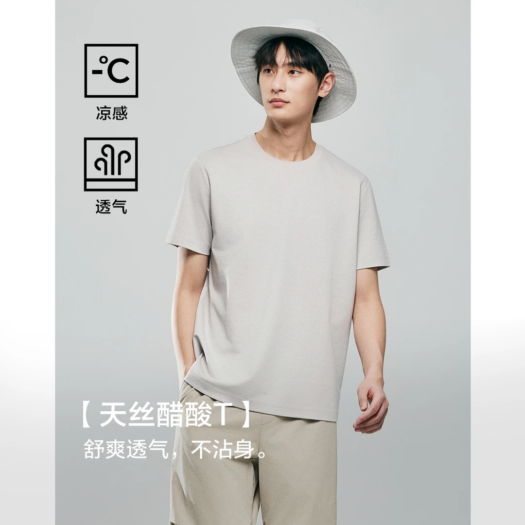棉先生天丝醋酸透气凉感正肩短袖T恤男吸湿快干纯色体恤363801038