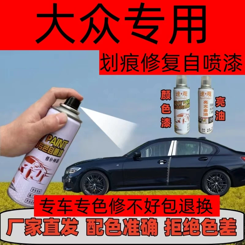 大众所有车型颜色白色帕萨特玄武黑途观宝来迈腾速腾polo划痕修复