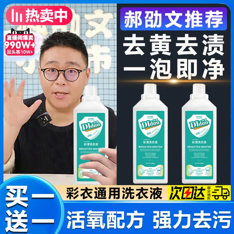 【郝邵文推荐】彩漂洗衣液去黄增白去污渍净彩色衣物通用漂白剂焕白