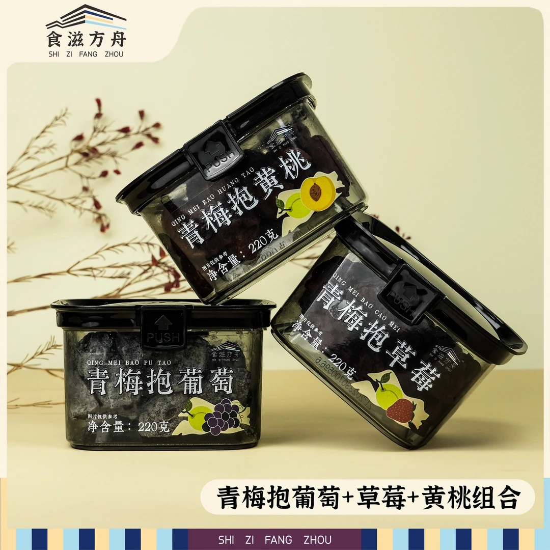 梅抱组合（青梅抱葡萄+草莓+黄桃）解馋零食追剧必备蜜饯小吃