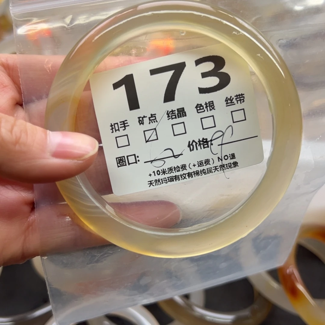 玛瑙/玉髓手镯未镶嵌173
