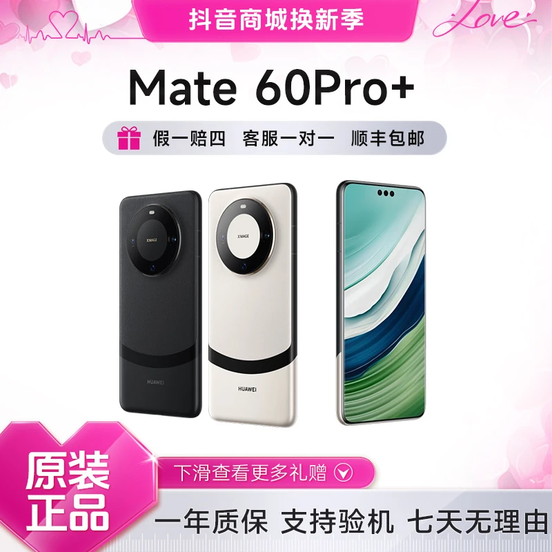 准新品 Huawei/华为 Mate60Pro+ 国行正品 曲屏麒麟处理器旗舰