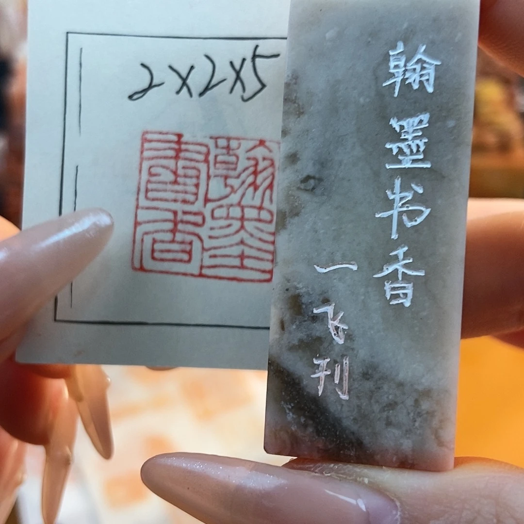 【闪购商品】寿山石印石5360牧石书画篆刻作品