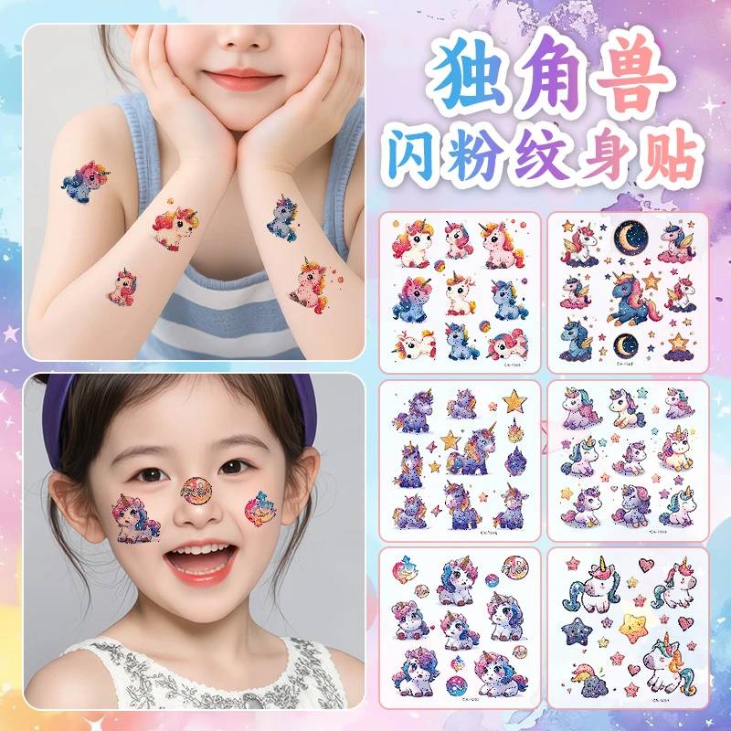 独角兽儿童闪粉纹身贴可爱小马彩色卡通女孩防水持久亮晶晶手臂