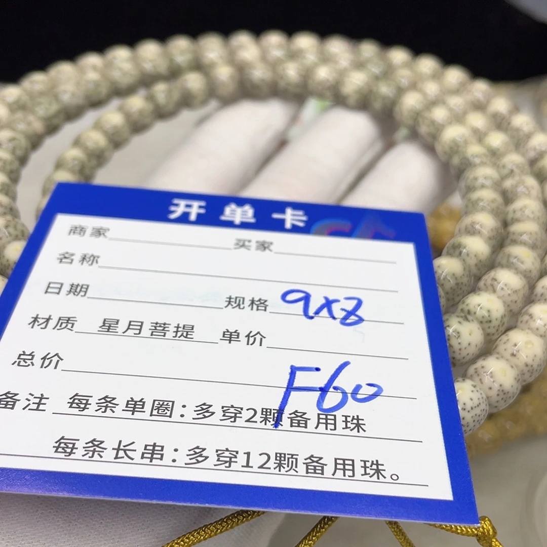 星月菩提手串F60 星月菩提