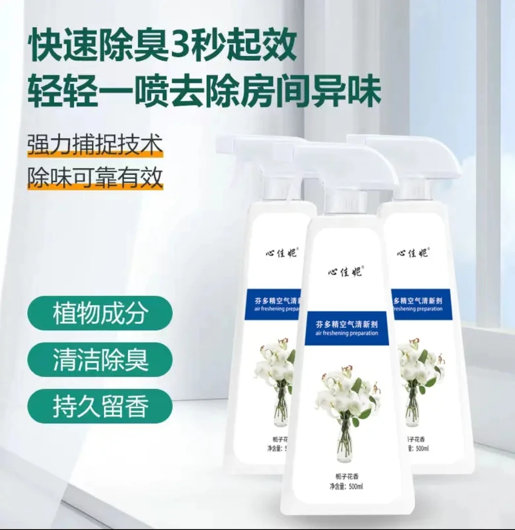 【老人除味剂】家用去异味被褥床单衣服除臭室内去味空气清新剂