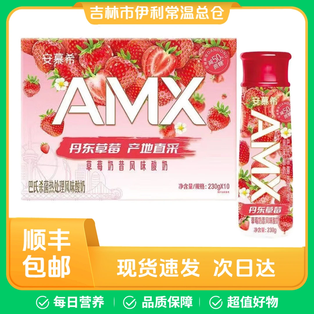 安慕希AMX丹东草莓味  6月产  中秋福利