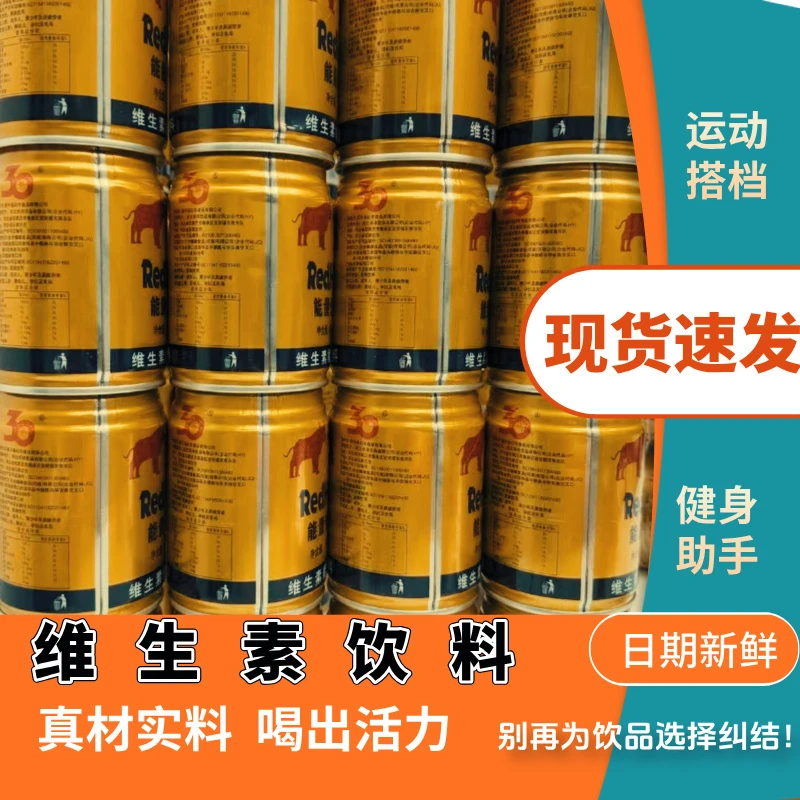 维生素牛磺酸能量饮料开车熬夜加班运动补充能量必备
