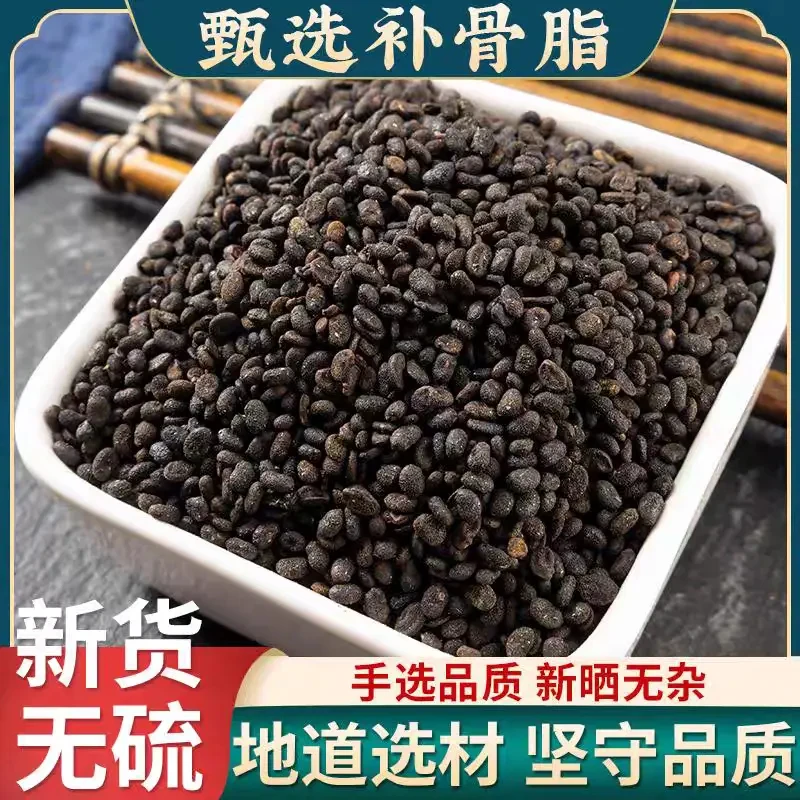 【补骨脂】正宗胡韭子破故纸婆骨脂无硫新货天然包邮250g克